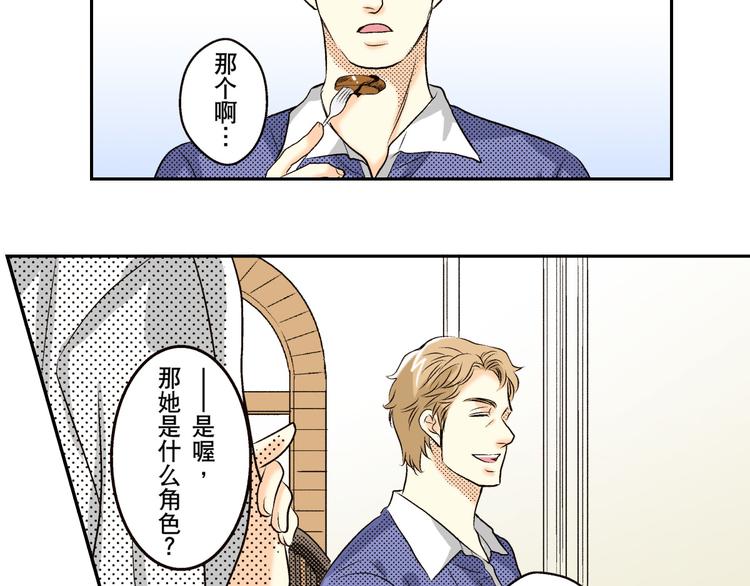 《秘密的情人》第5话 第32页