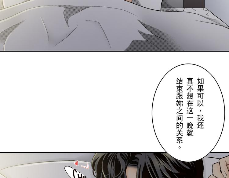 《秘密的情人》第5话 第3页