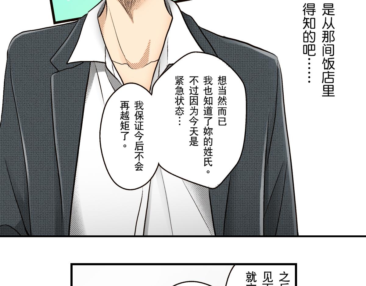 《秘密的情人》第8话 第10页