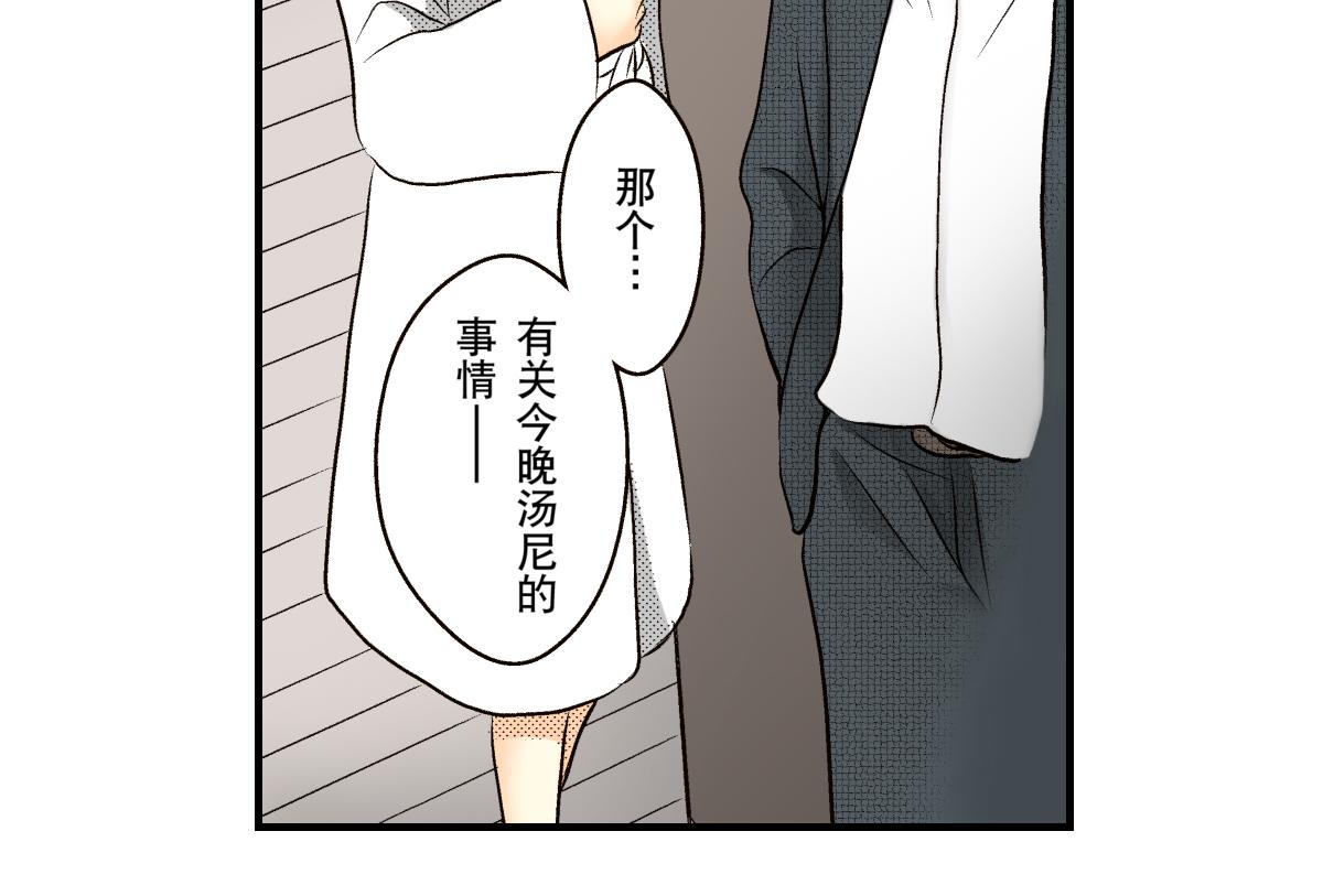 《秘密的情人》第8话 第12页