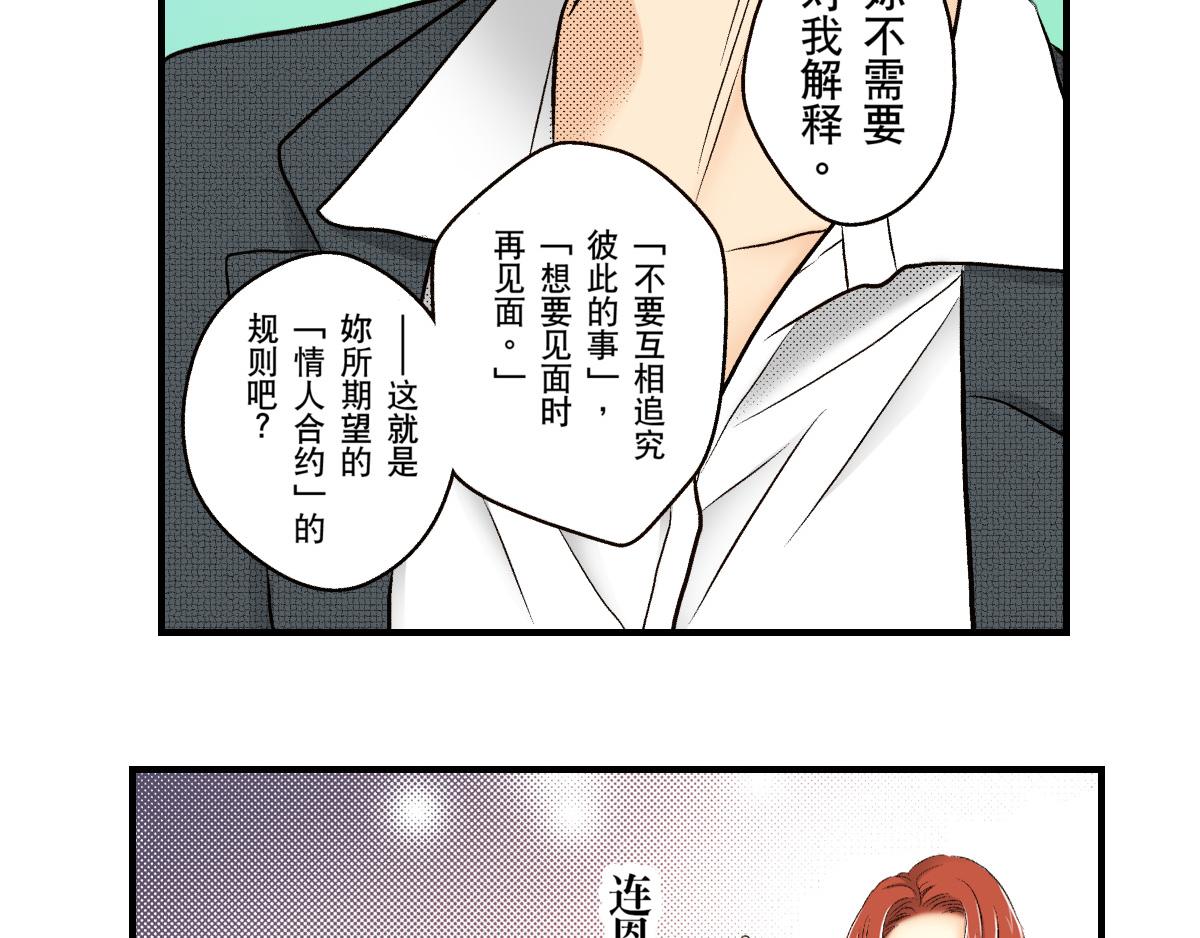 《秘密的情人》第8话 第14页