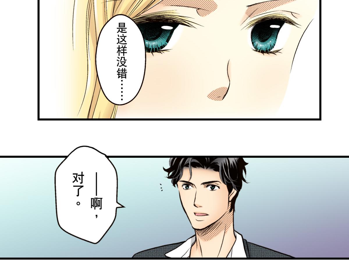 《秘密的情人》第8话 第16页