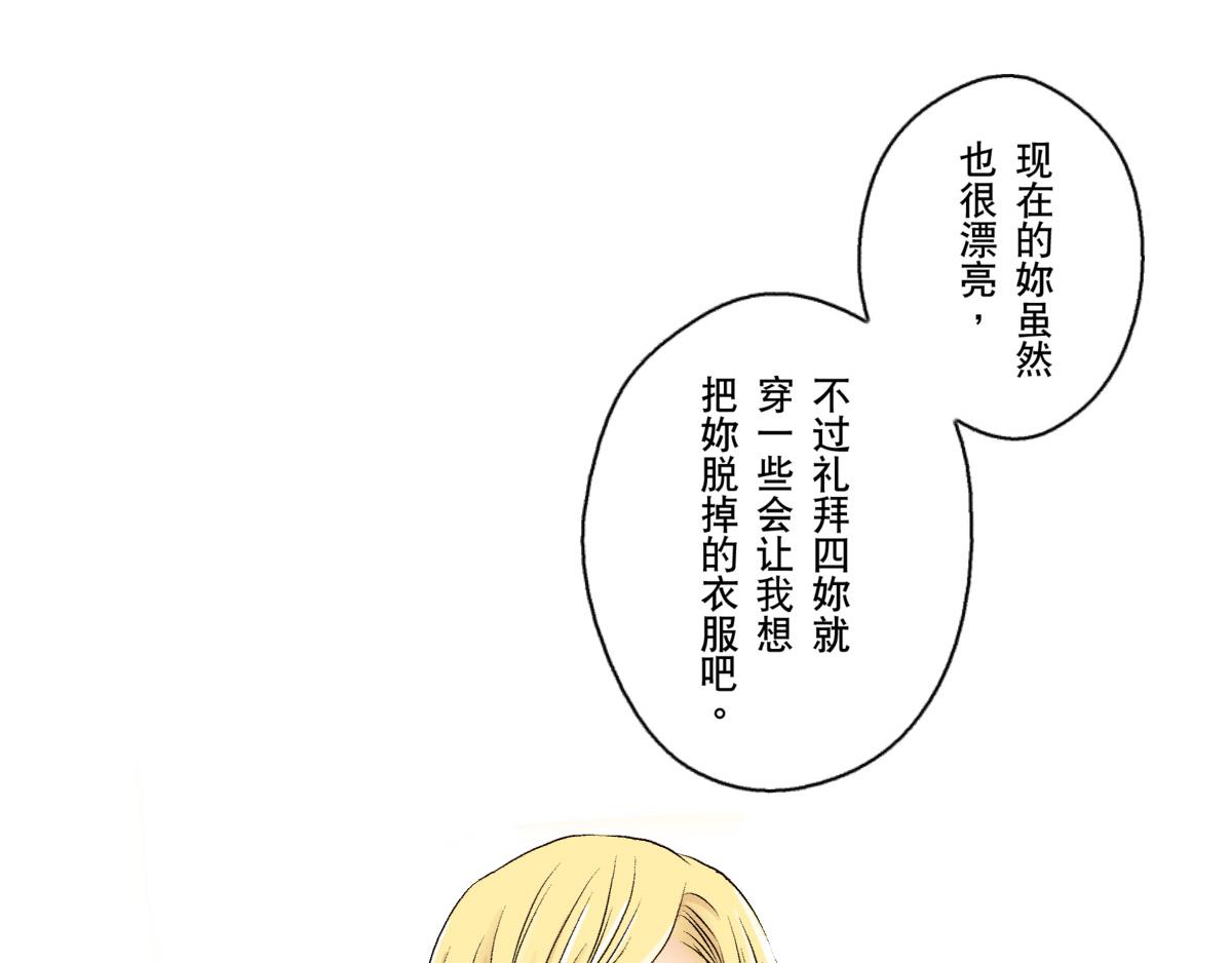 《秘密的情人》第8话 第17页
