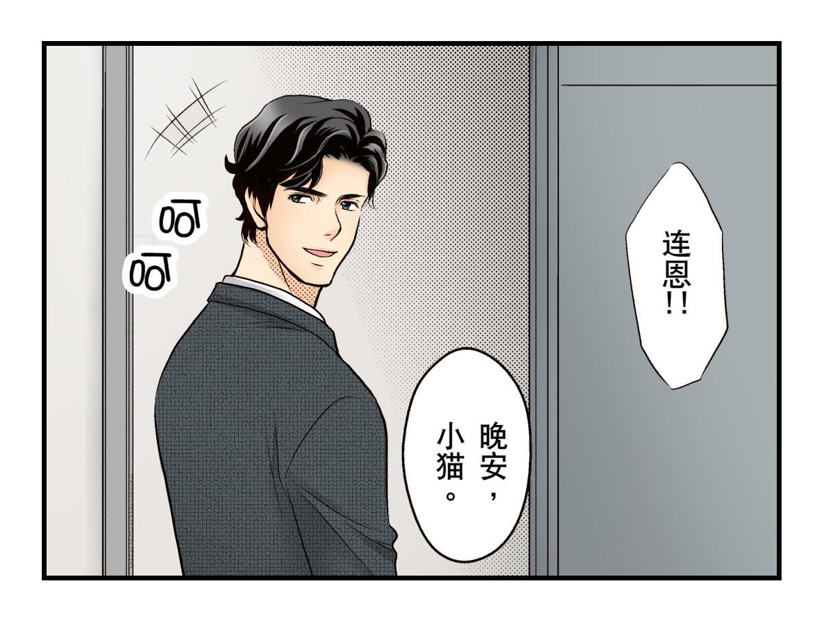 《秘密的情人》第8话 第20页