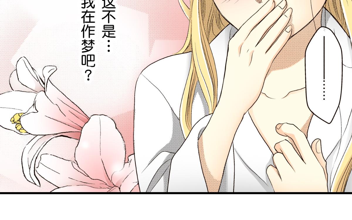 《秘密的情人》第8话 第24页