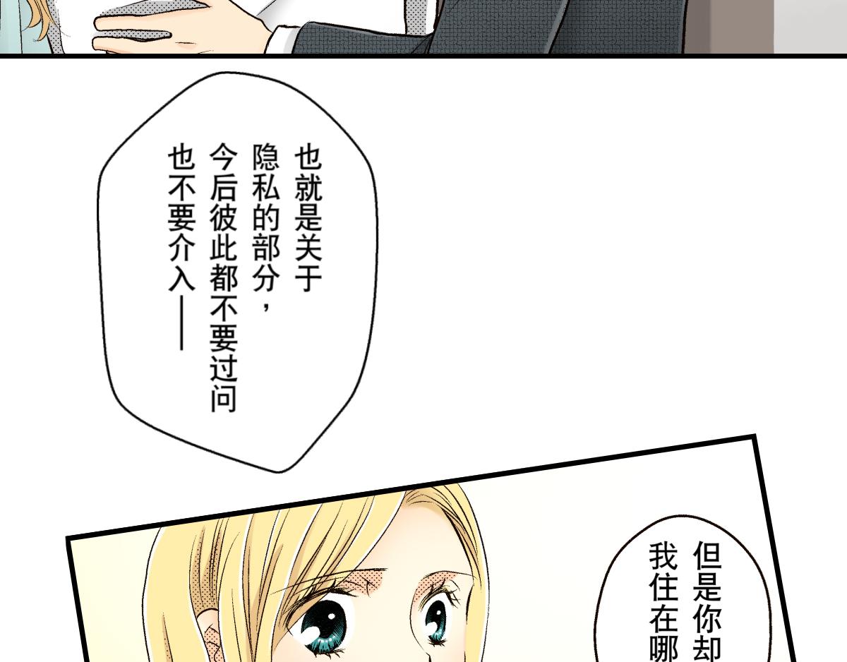 《秘密的情人》第8话 第8页
