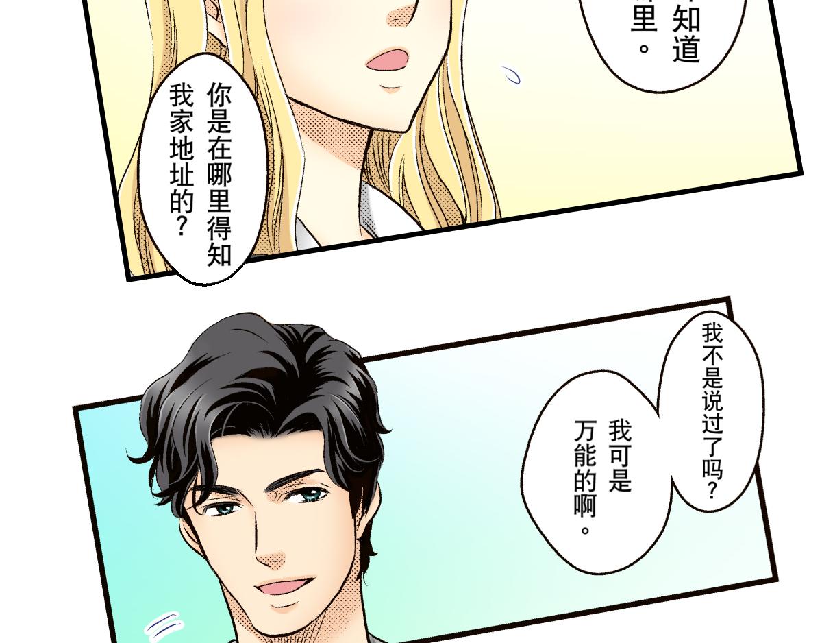 《秘密的情人》第8话 第9页