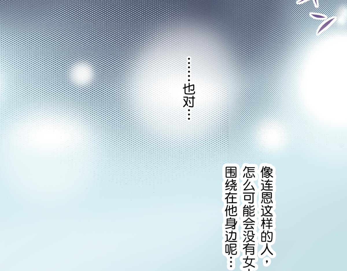 《秘密的情人》第7话 第10页