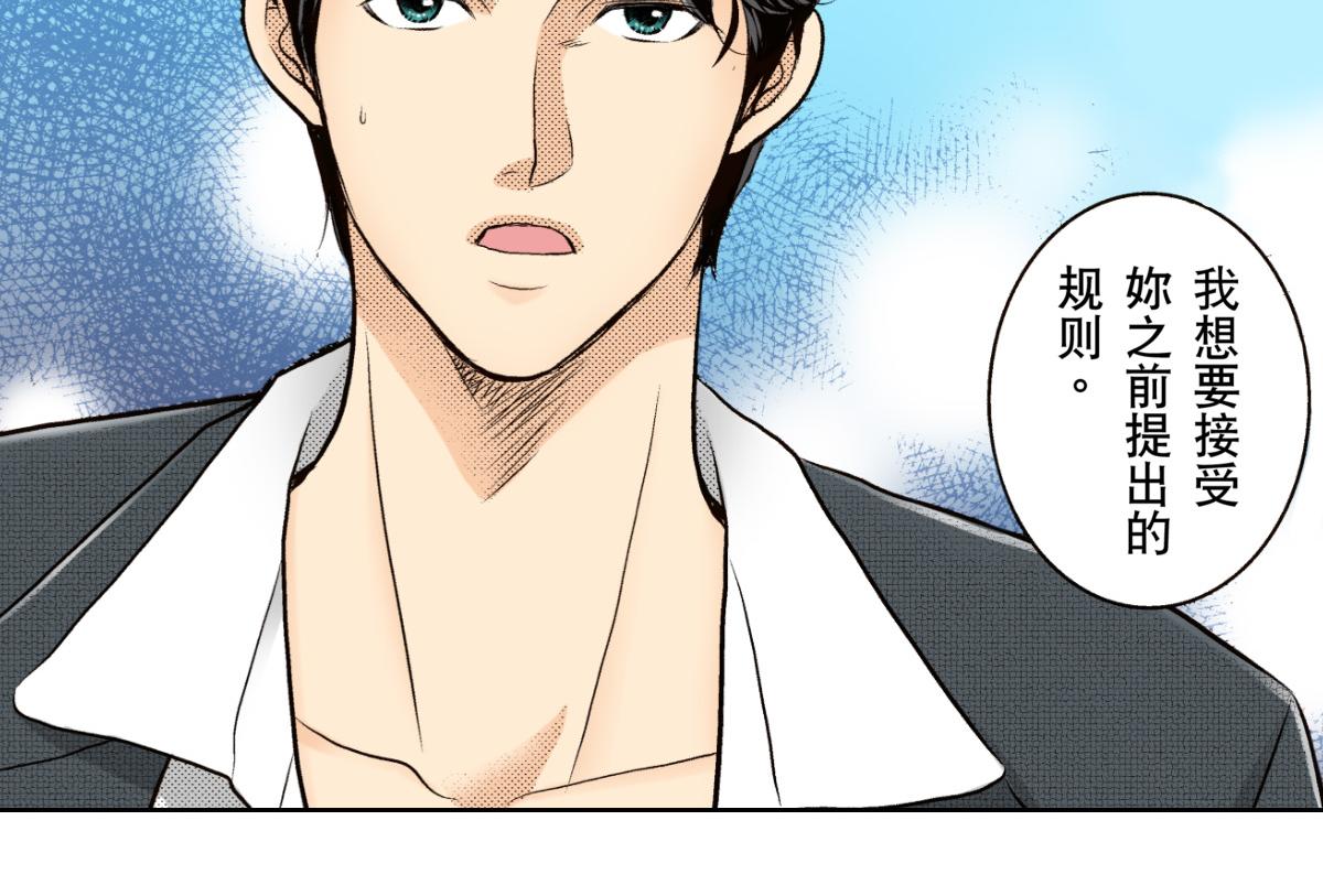 《秘密的情人》第7话 第24页