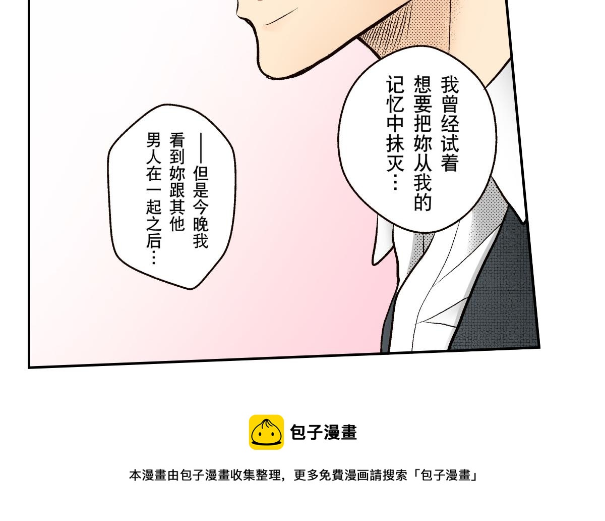 《秘密的情人》第7话 第29页