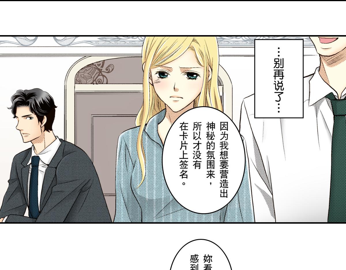 《秘密的情人》第7话 第2页