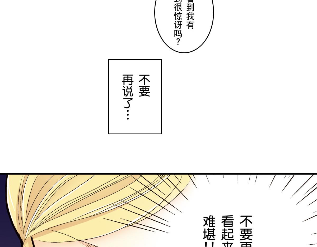 《秘密的情人》第7话 第3页