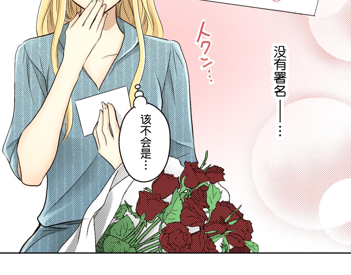《秘密的情人》第6话 第19页