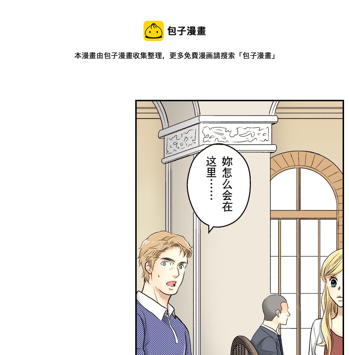 《秘密的情人》第6话 第1页