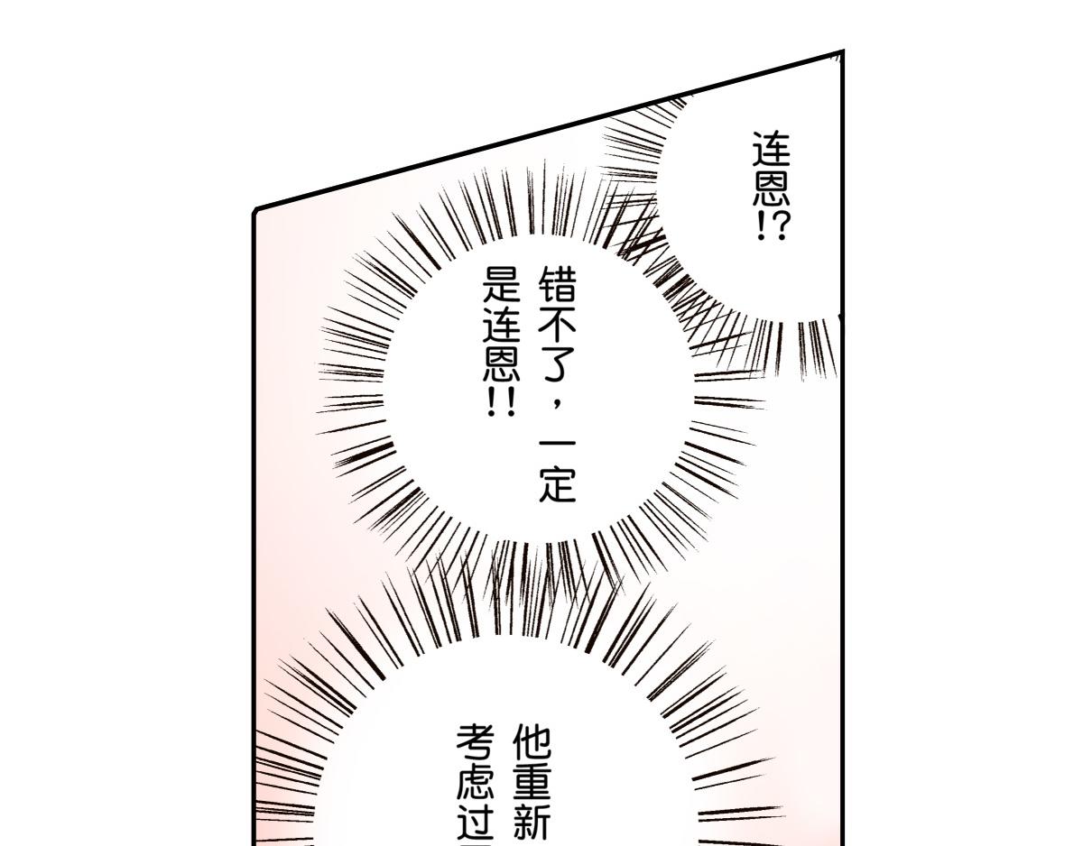 《秘密的情人》第6话 第20页