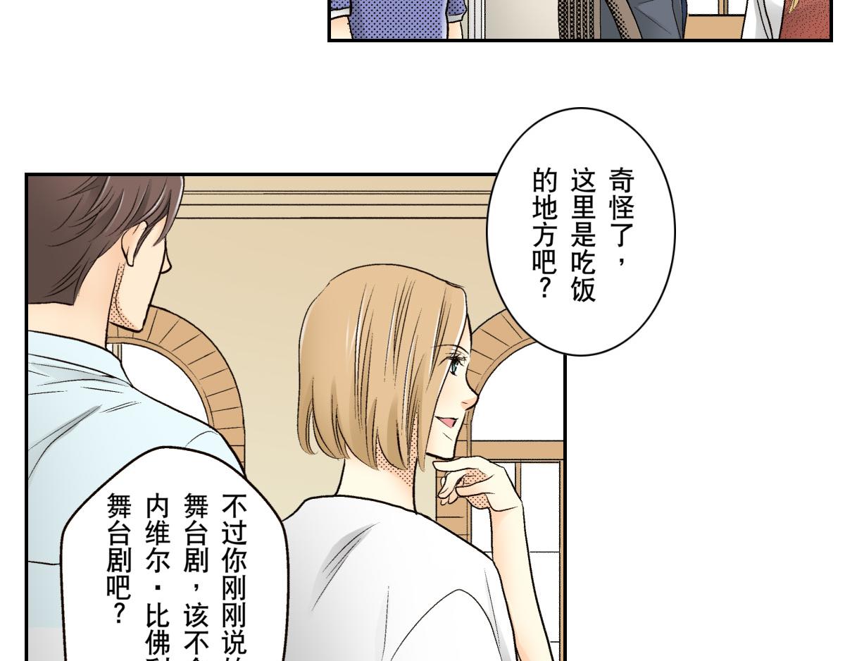 《秘密的情人》第6话 第2页