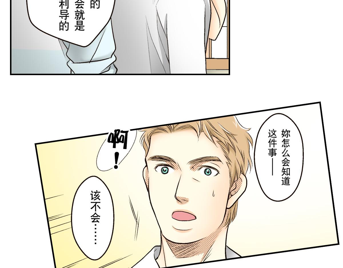 《秘密的情人》第6话 第3页