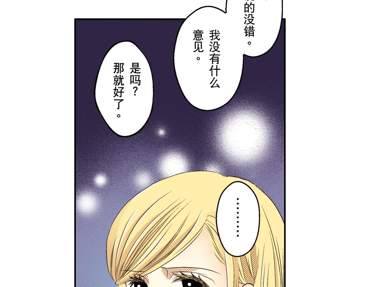 《秘密的情人》第6话 第6页