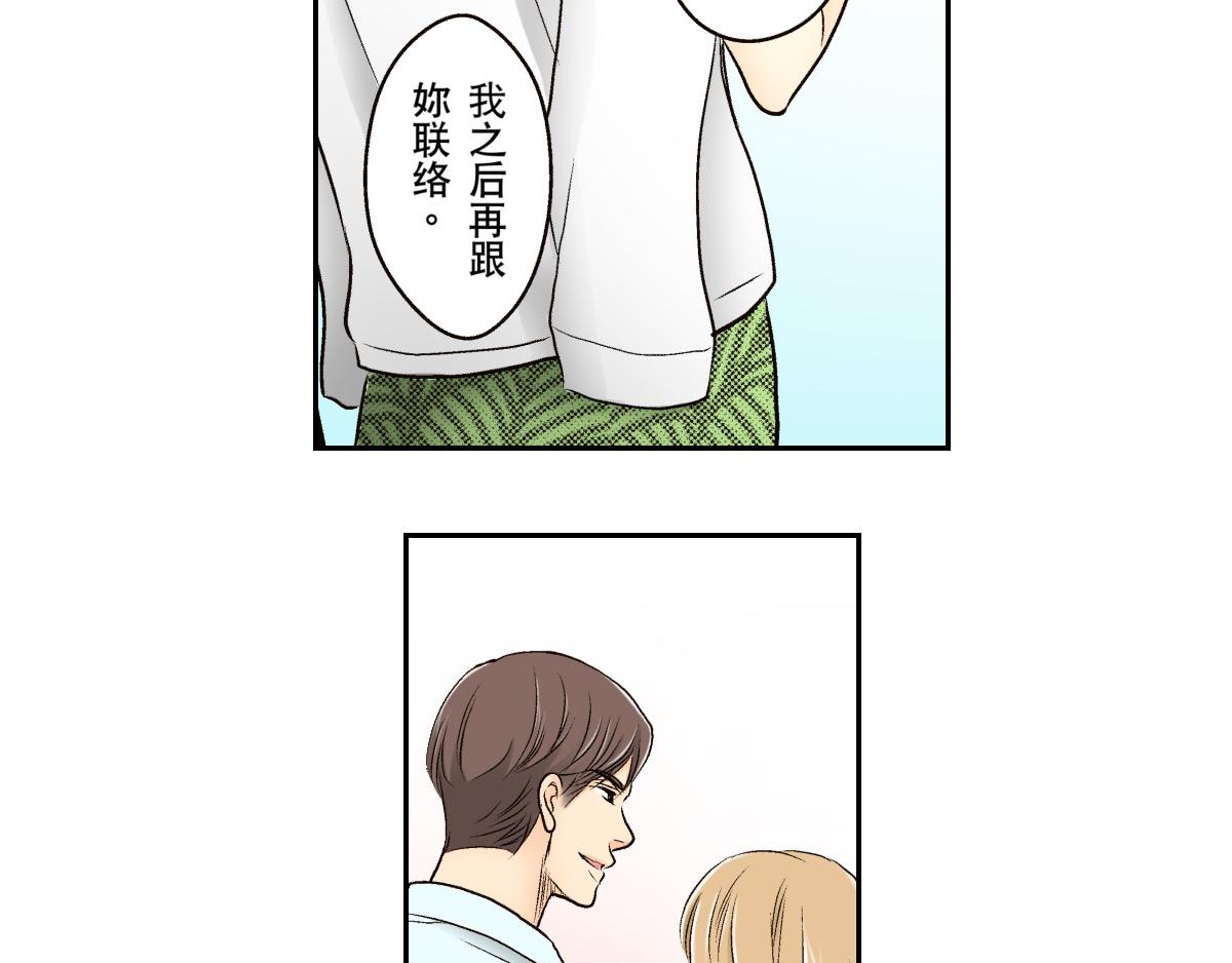 《秘密的情人》第6话 第9页
