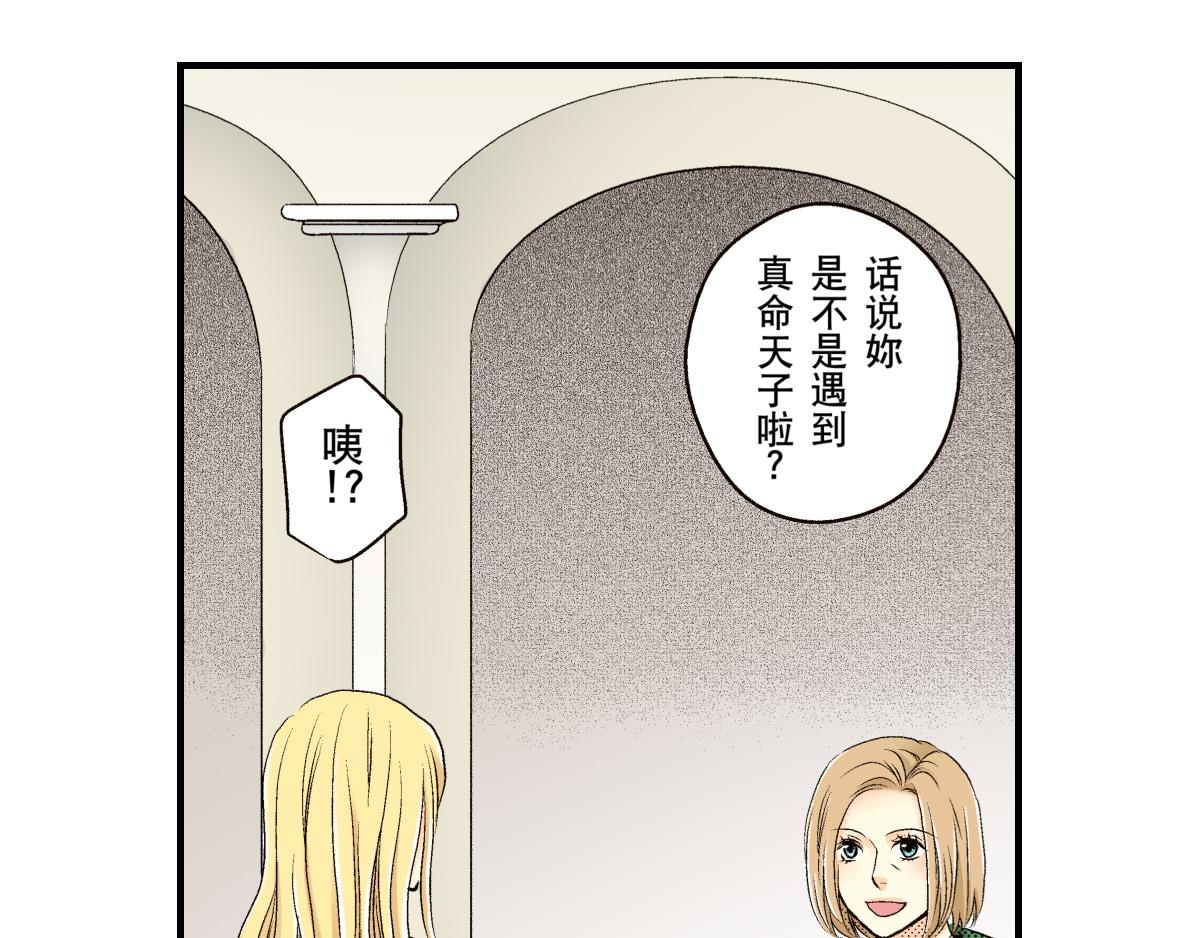 《秘密的情人》第11话 第13页