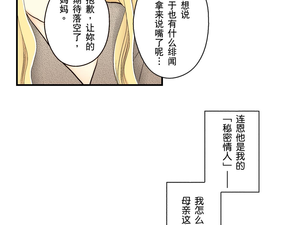 《秘密的情人》第11话 第16页