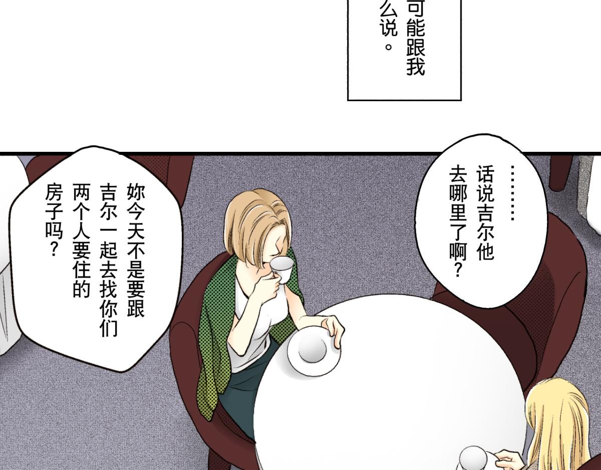 《秘密的情人》第11话 第17页