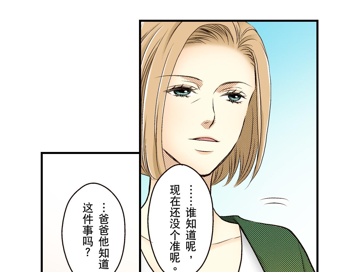 《秘密的情人》第11话 第20页