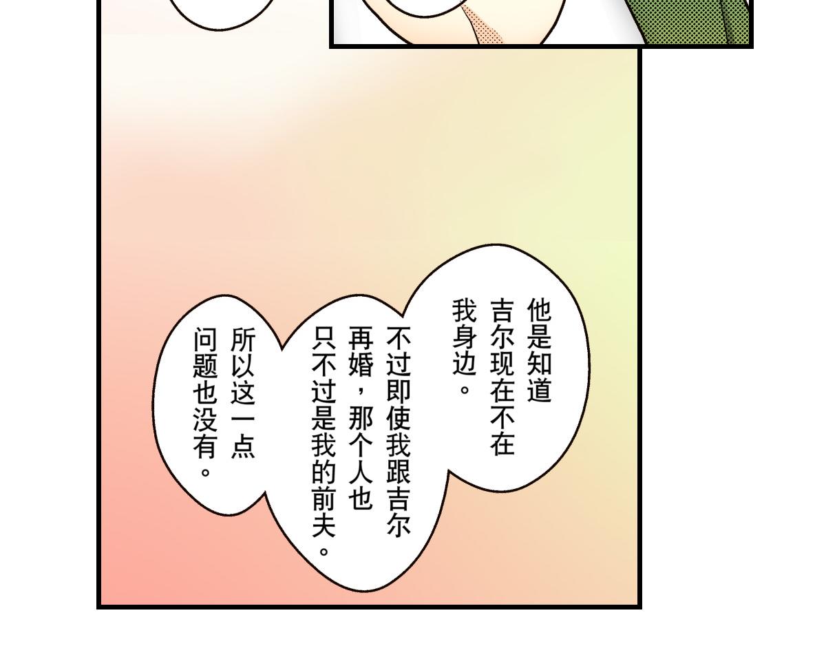 《秘密的情人》第11话 第21页