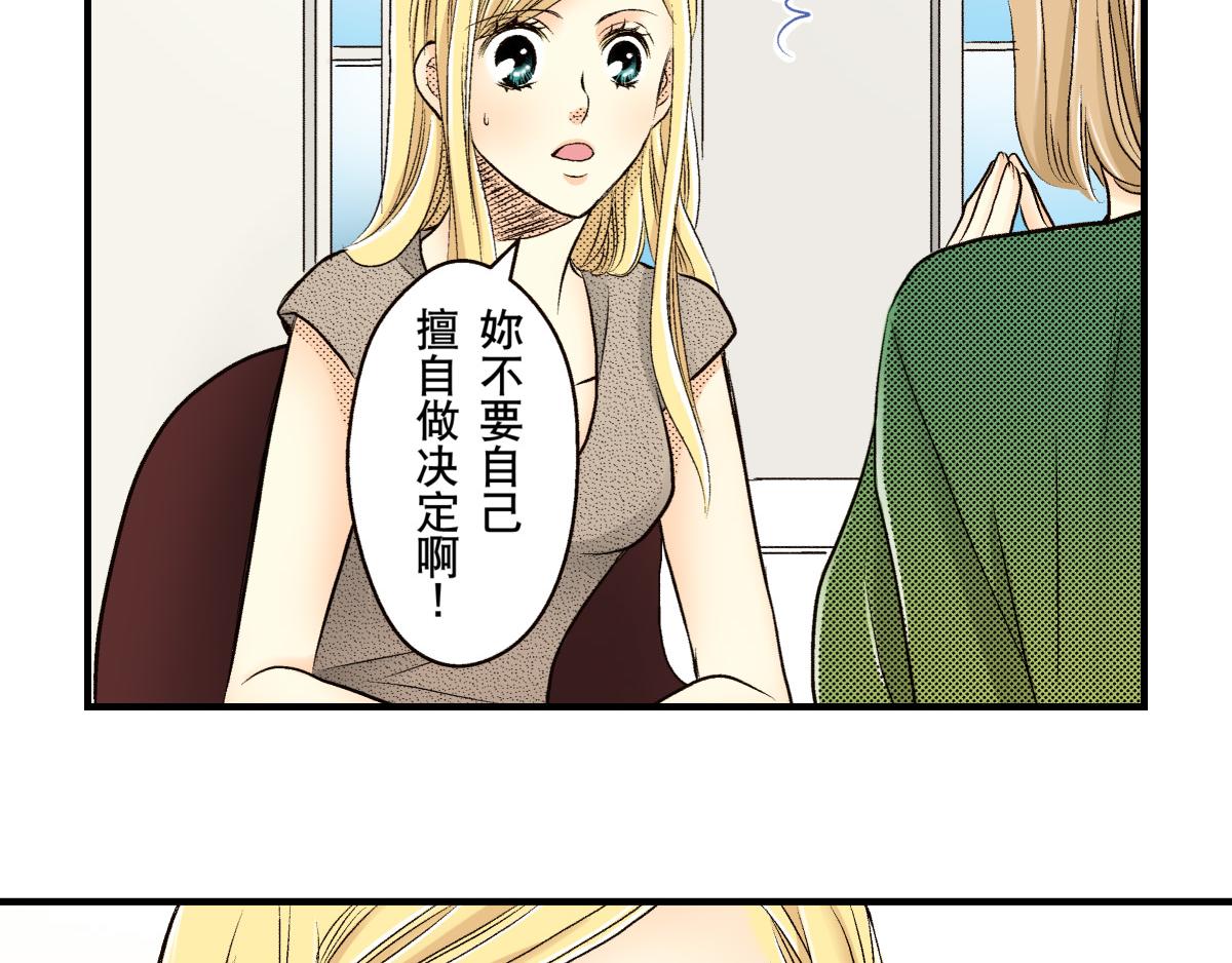 《秘密的情人》第11话 第23页