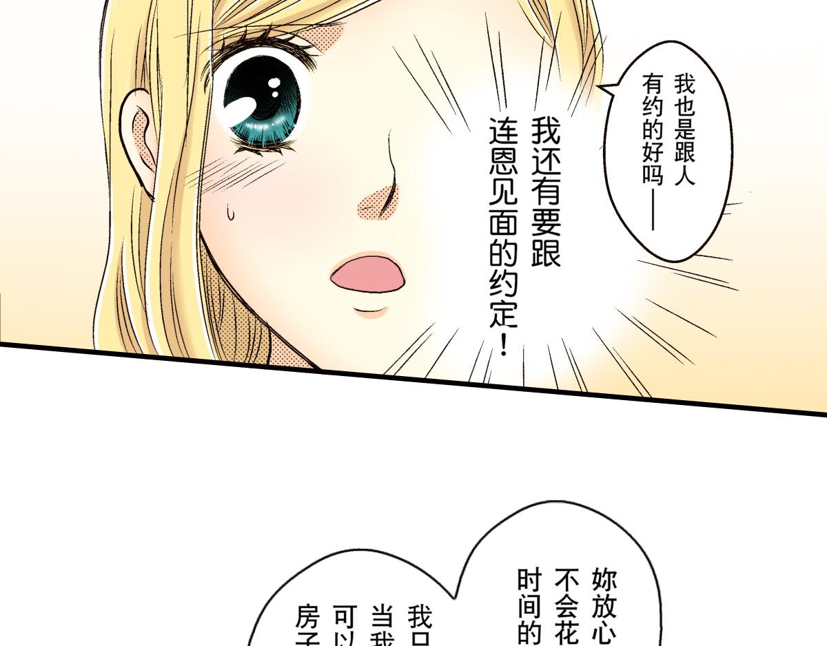 《秘密的情人》第11话 第24页