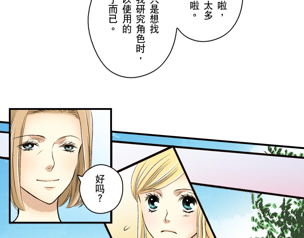 《秘密的情人》第11话 第25页