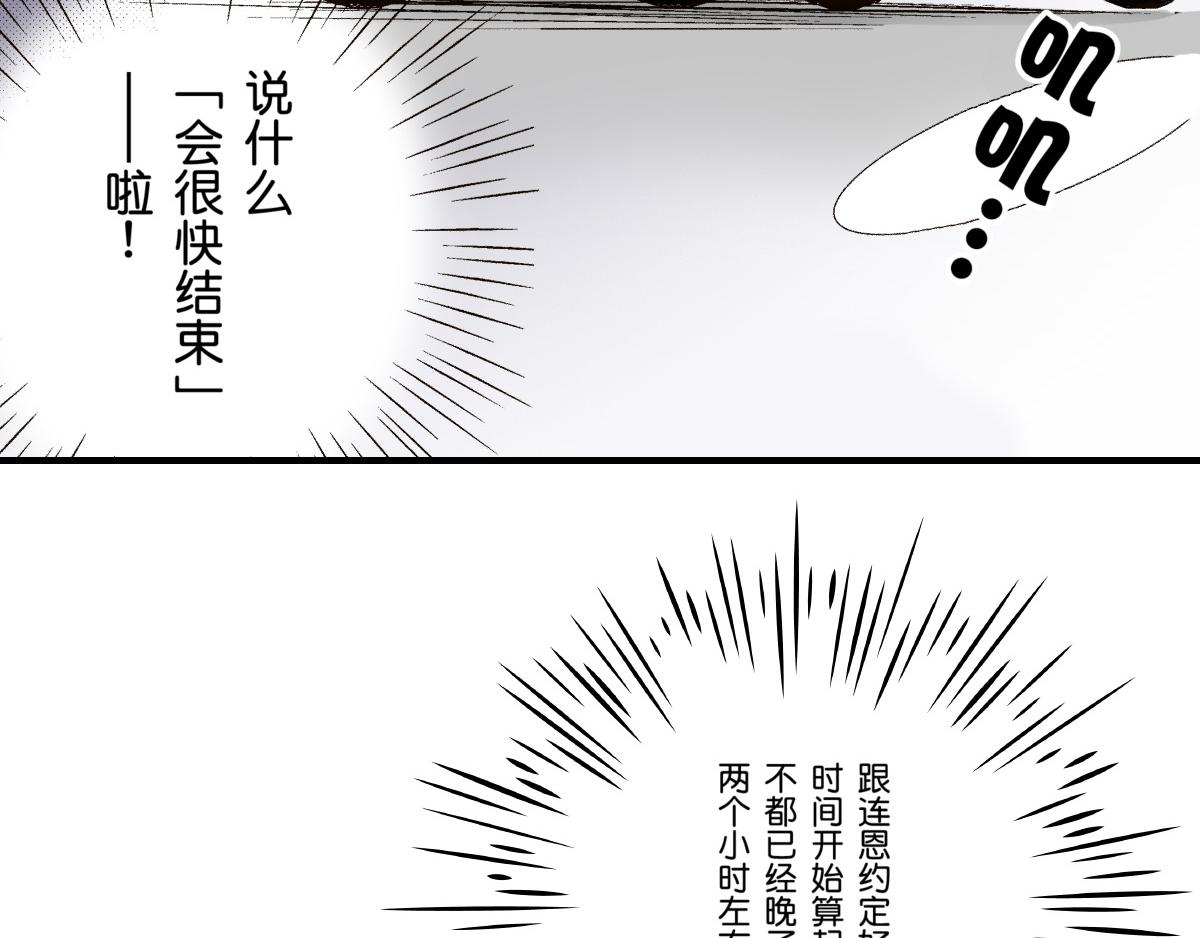 《秘密的情人》第11话 第29页