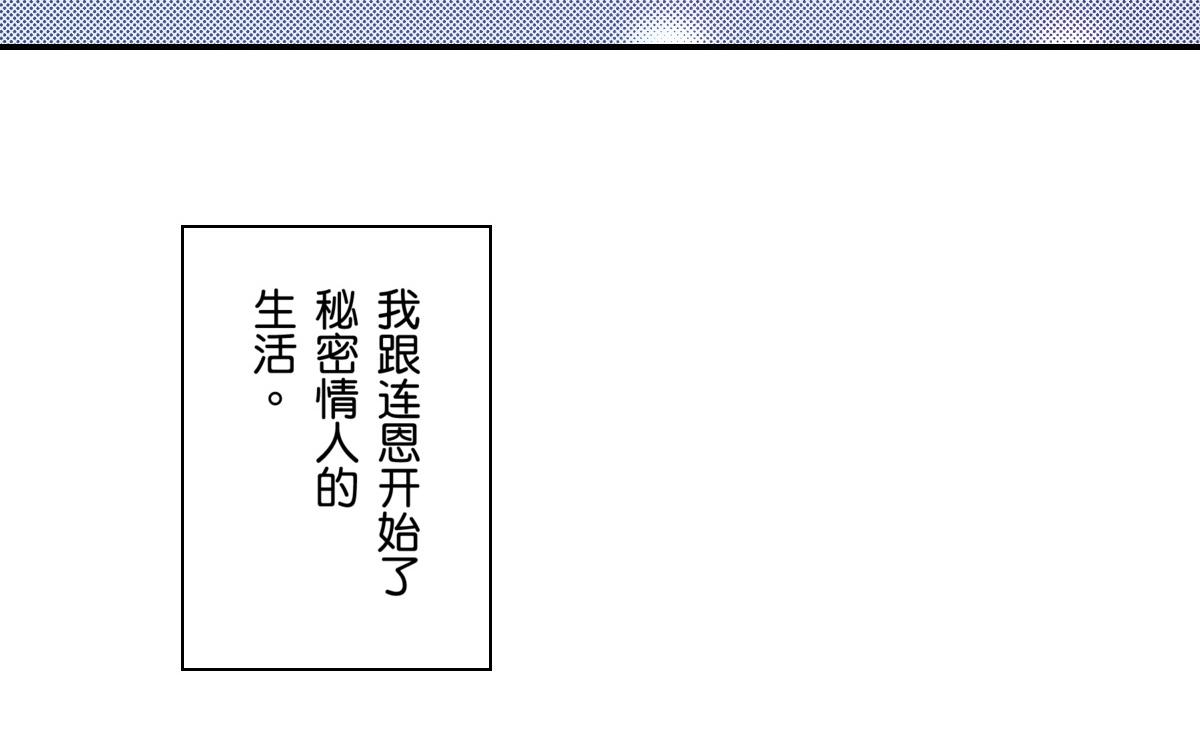 《秘密的情人》第11话 第5页