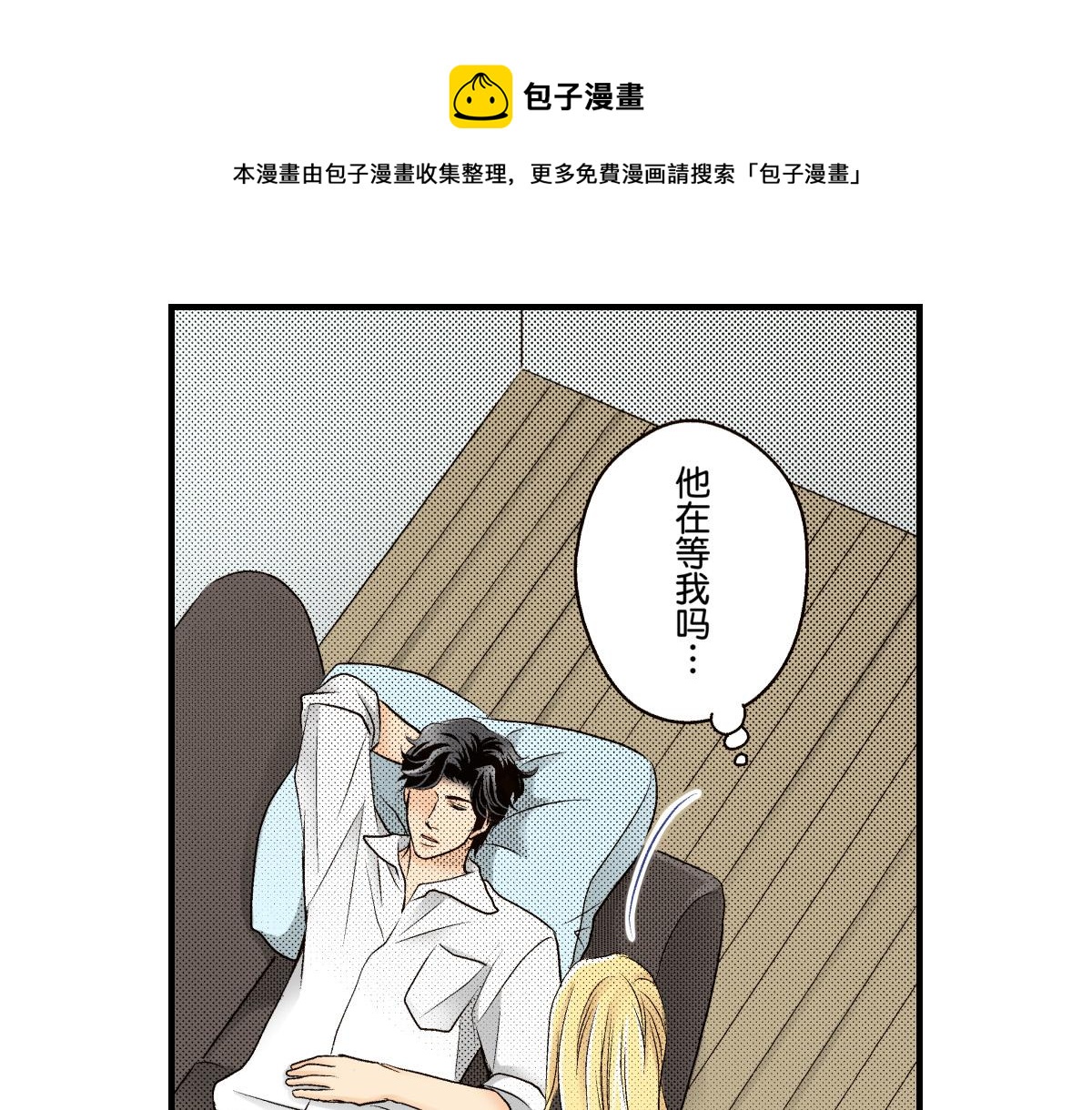 《秘密的情人》第12话 第1页