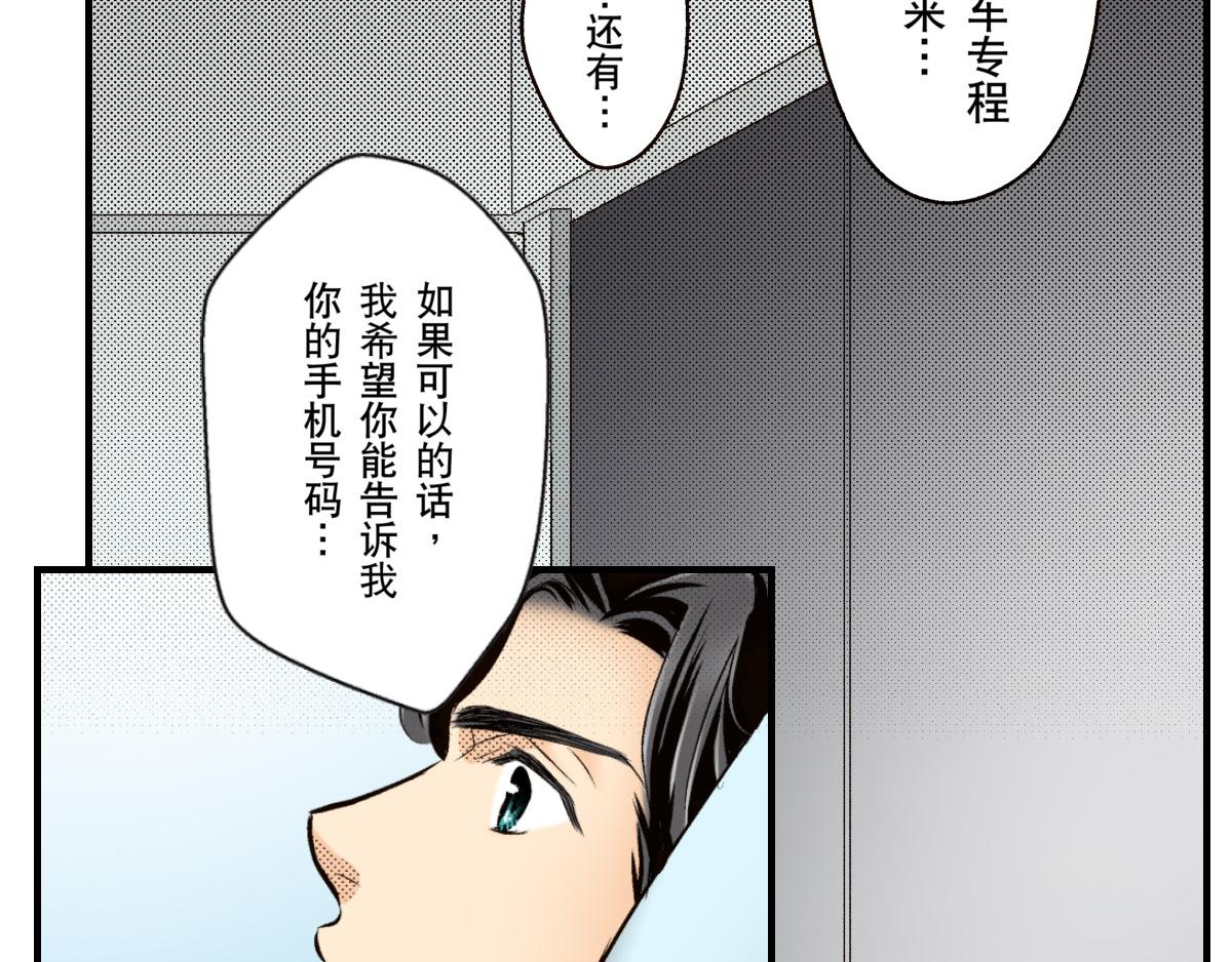 《秘密的情人》第12话 第21页
