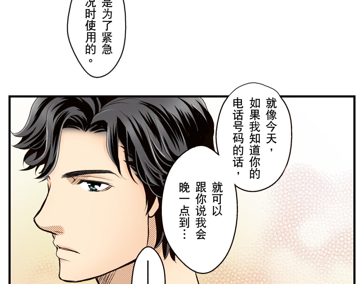《秘密的情人》第12话 第23页