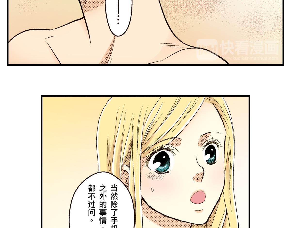 《秘密的情人》第12话 第24页
