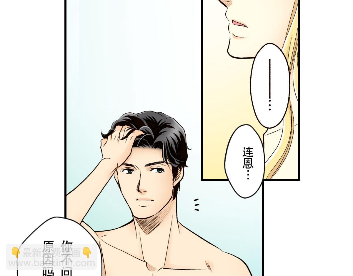 《秘密的情人》第12话 第28页