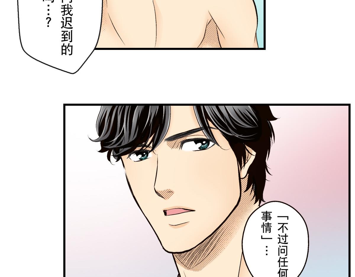 《秘密的情人》第12话 第29页
