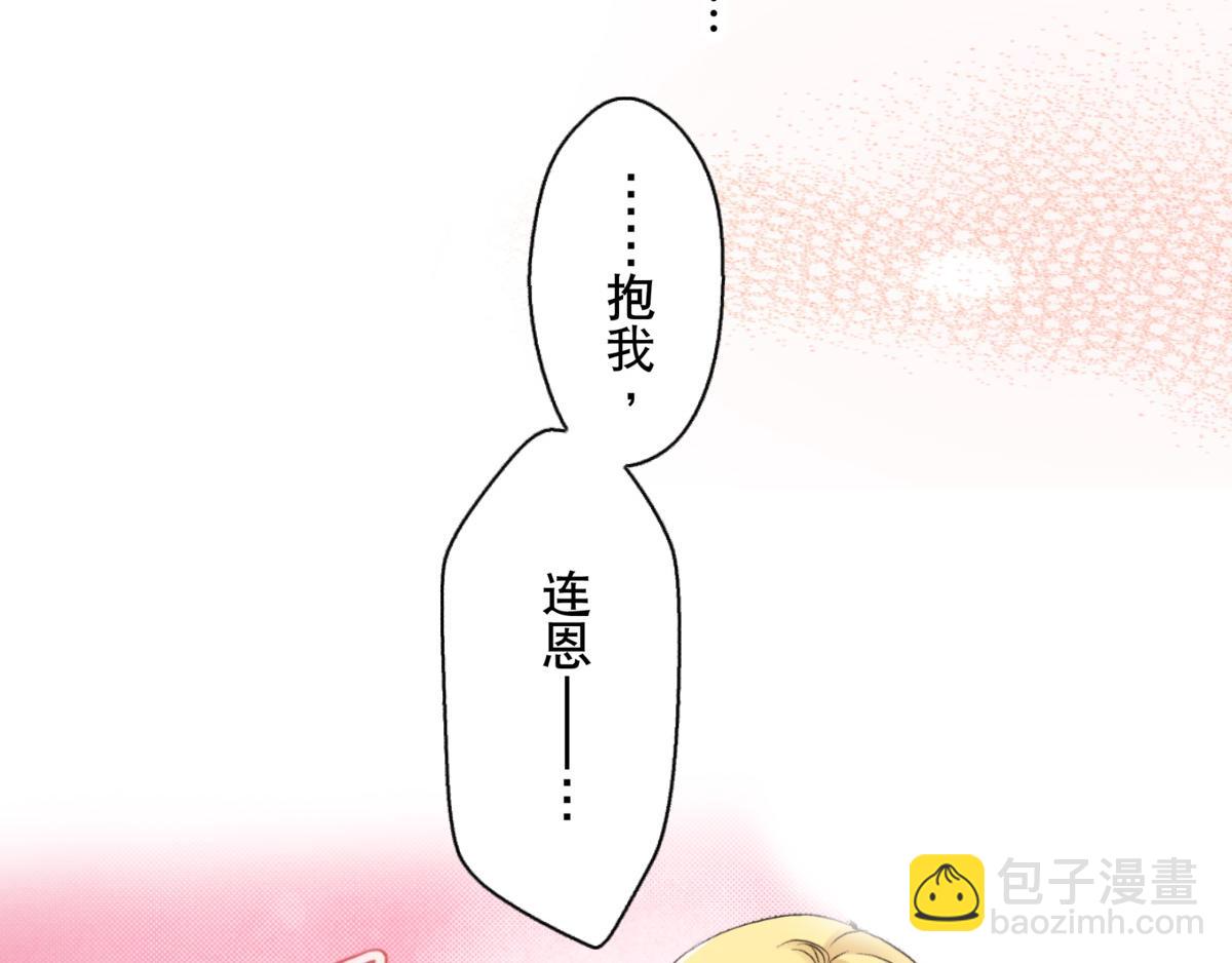 《秘密的情人》第10话 第12页