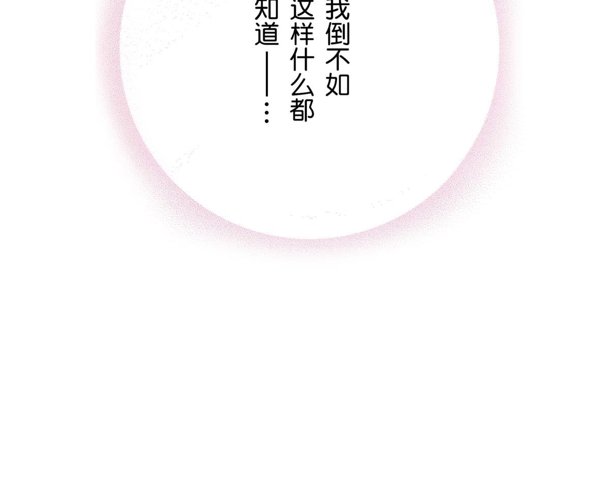 《秘密的情人》第10话 第19页