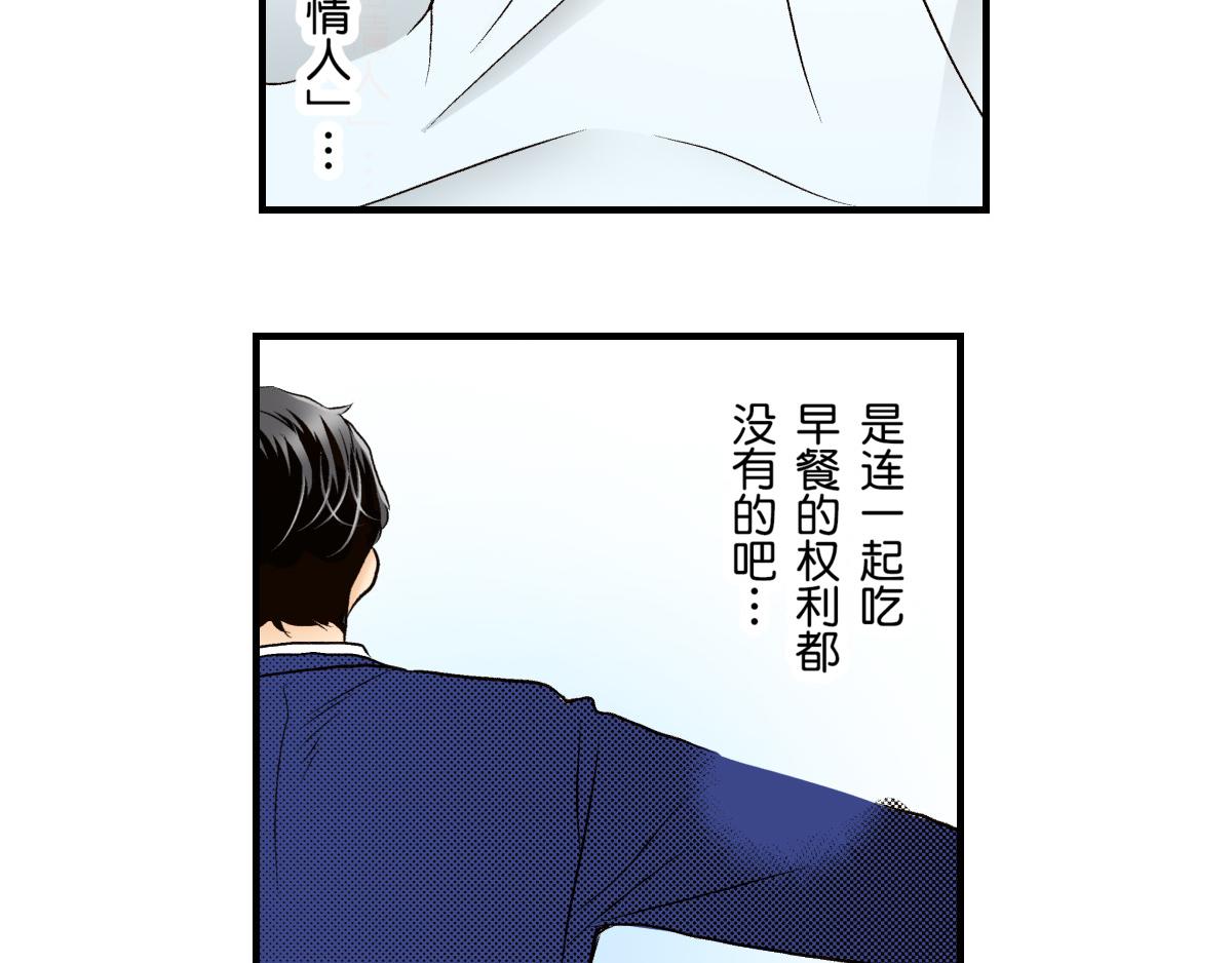 《秘密的情人》第10话 第23页