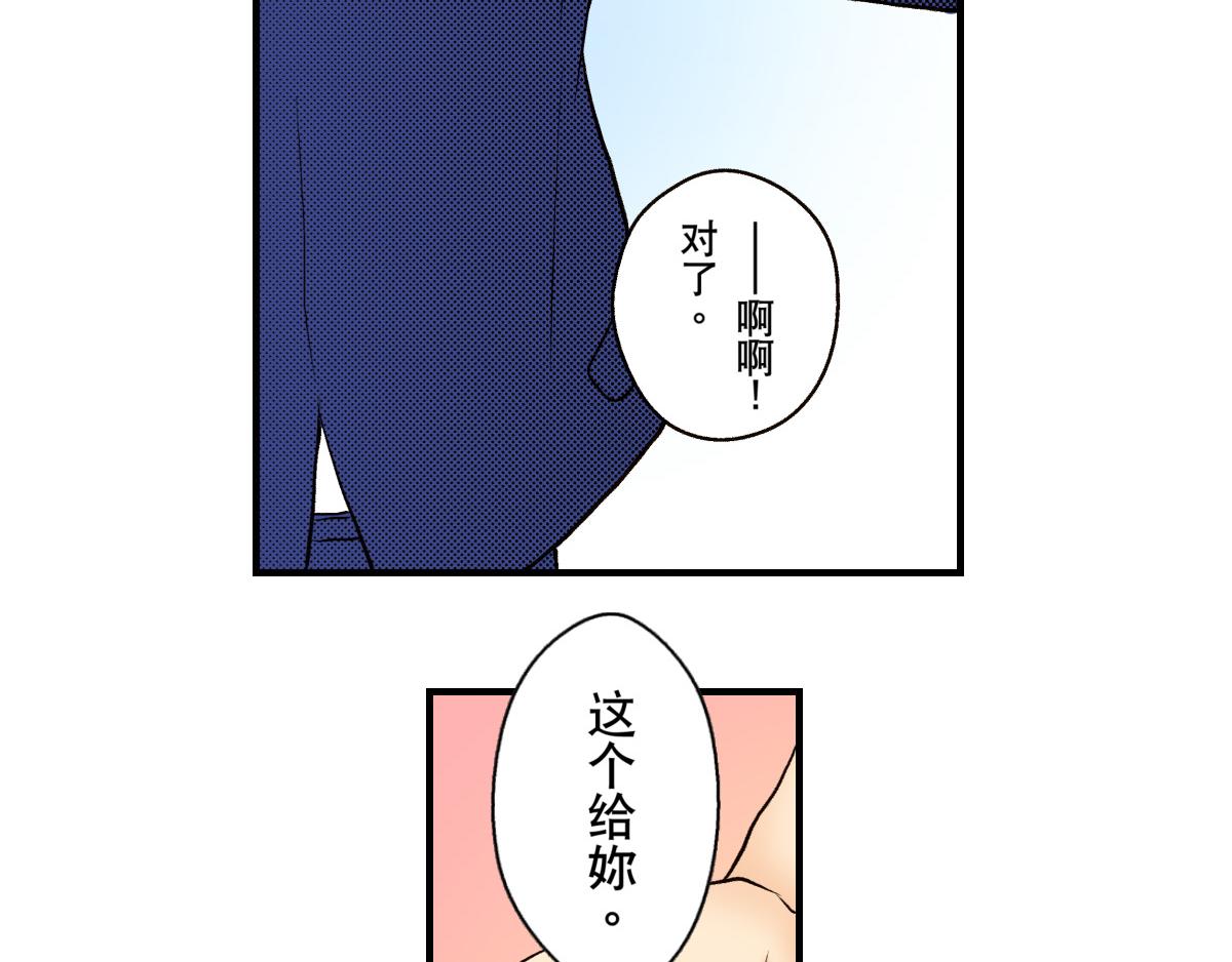 《秘密的情人》第10话 第24页