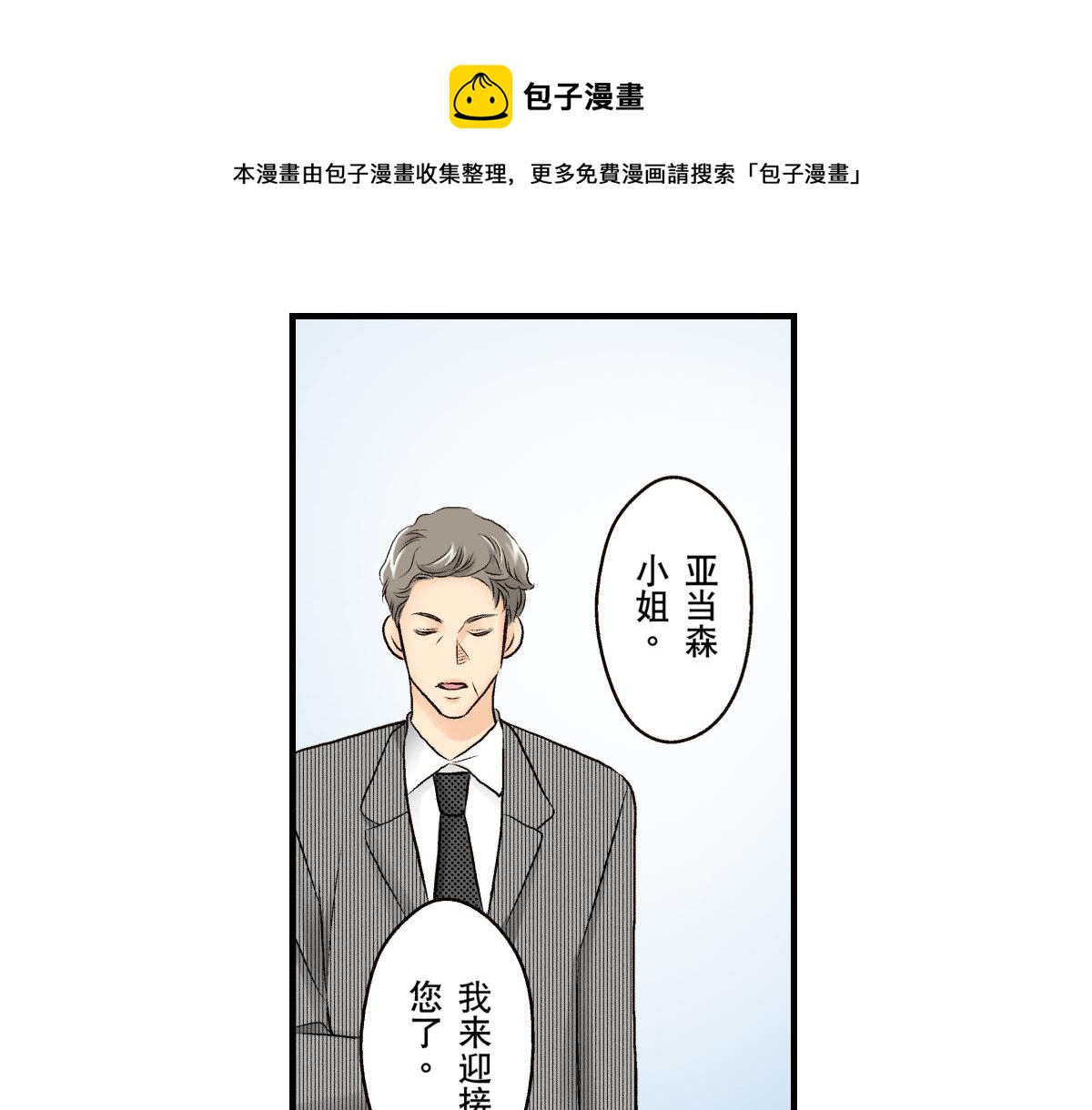 《秘密的情人》第9话 第1页