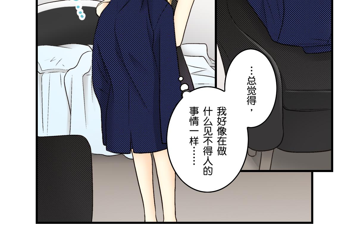 《秘密的情人》第9话 第21页