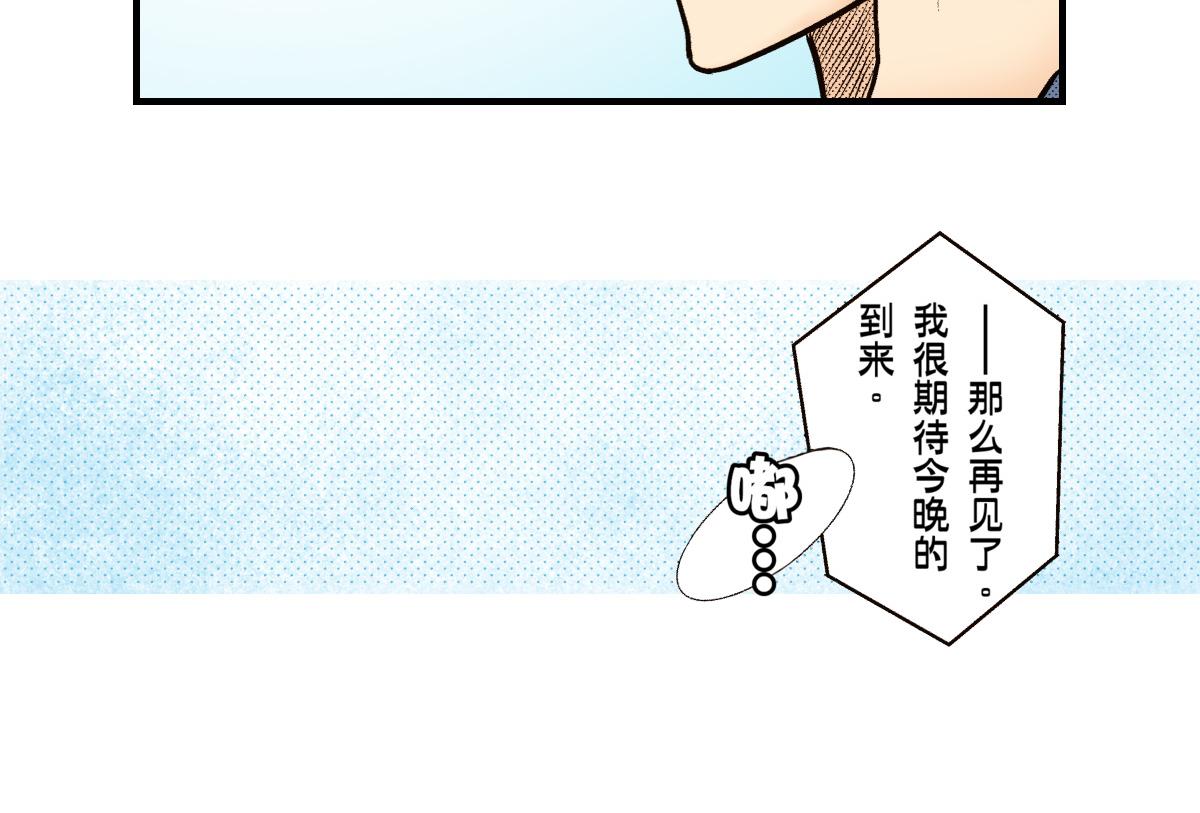 《秘密的情人》第13话 第14页