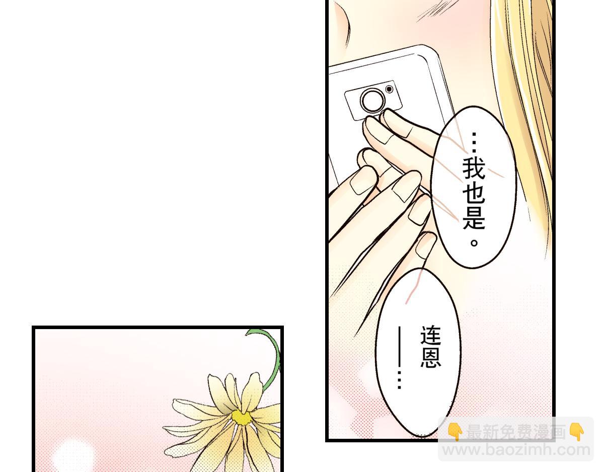 《秘密的情人》第13话 第18页