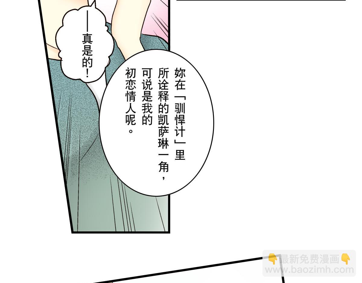 《秘密的情人》第14话 第12页