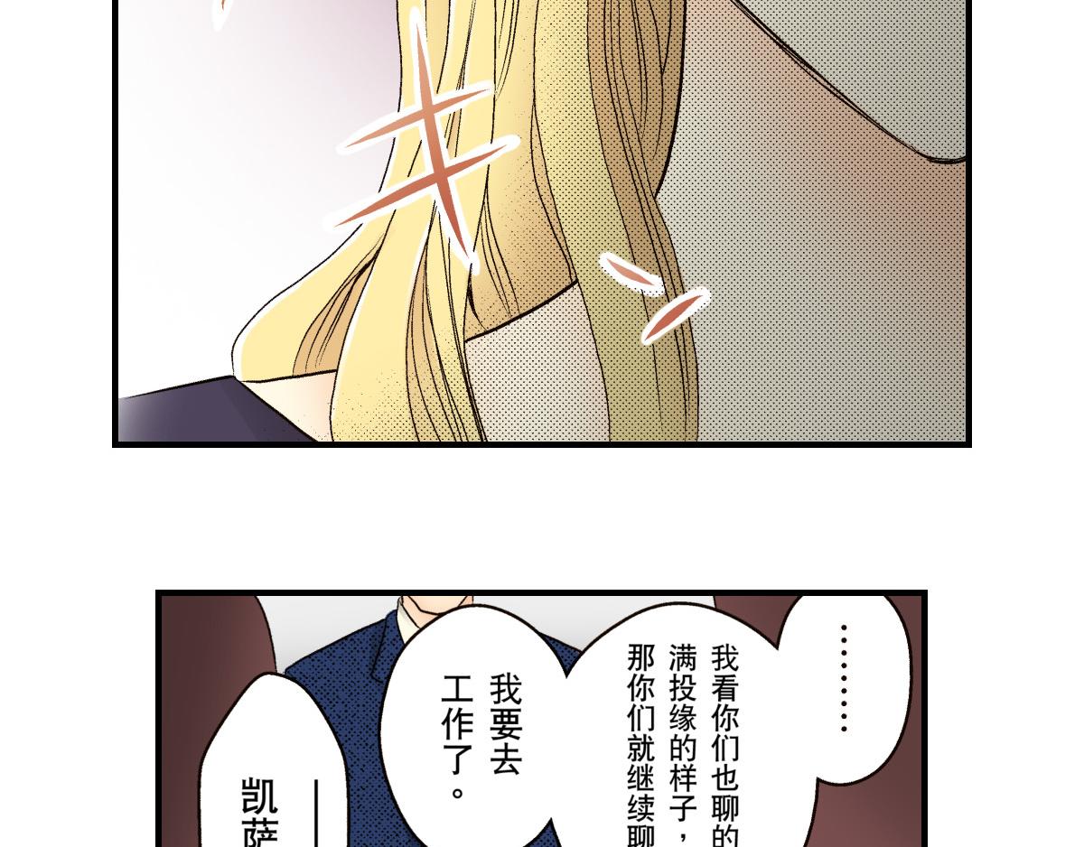 《秘密的情人》第14话 第16页