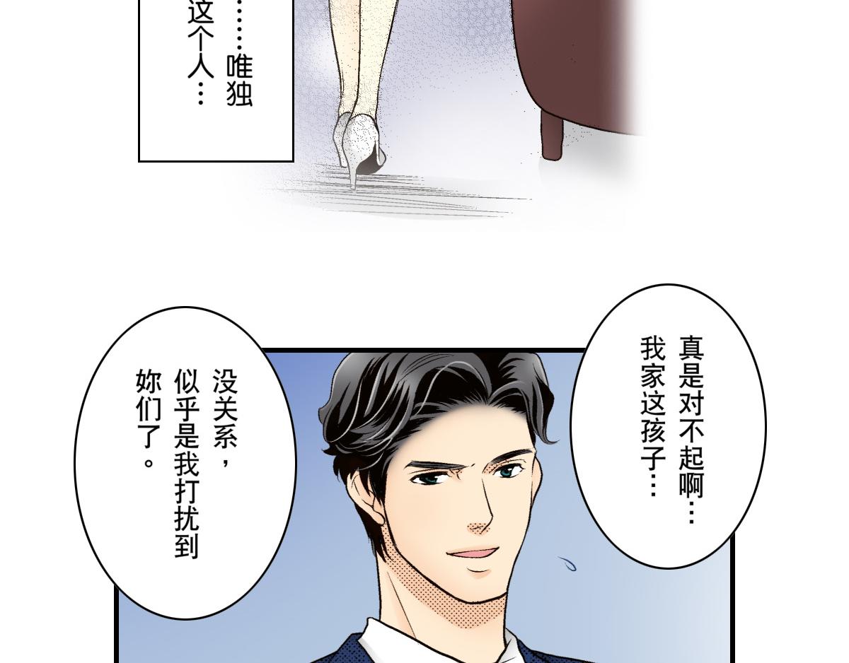《秘密的情人》第14话 第19页